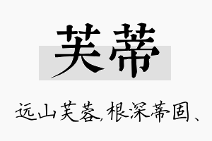 芙蒂名字的寓意及含义