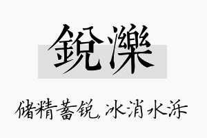 锐泺名字的寓意及含义