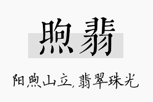 煦翡名字的寓意及含义