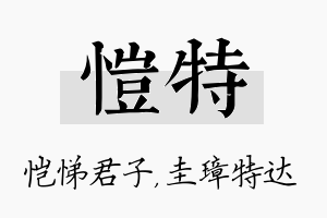 恺特名字的寓意及含义