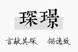 琛璟名字的寓意及含义