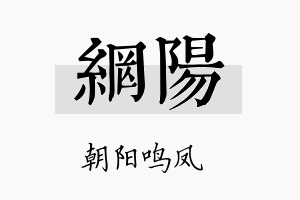 网阳名字的寓意及含义