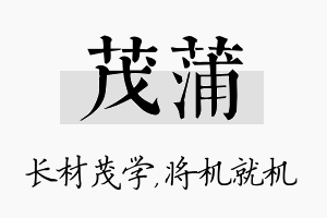 茂蒲名字的寓意及含义