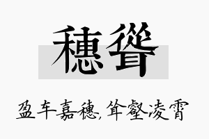 穗耸名字的寓意及含义