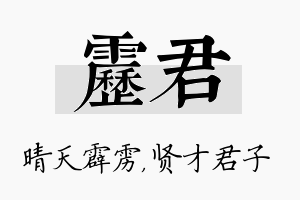 雳君名字的寓意及含义