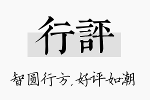 行评名字的寓意及含义