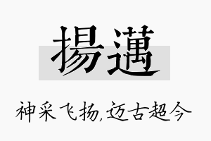 扬迈名字的寓意及含义