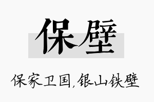 保壁名字的寓意及含义