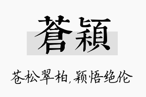 苍颖名字的寓意及含义