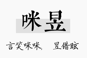 咪昱名字的寓意及含义