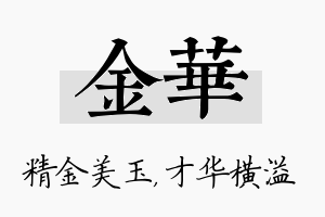 金华名字的寓意及含义