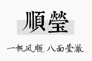 顺莹名字的寓意及含义