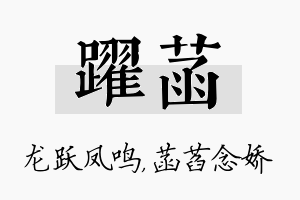 跃菡名字的寓意及含义