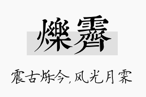 烁霁名字的寓意及含义