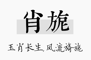 肖旎名字的寓意及含义