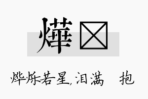 烨袆名字的寓意及含义