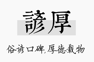 谚厚名字的寓意及含义