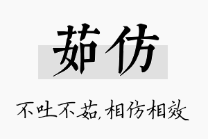 茹仿名字的寓意及含义