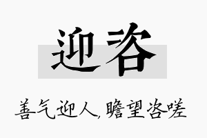 迎咨名字的寓意及含义