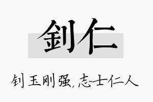 钊仁名字的寓意及含义