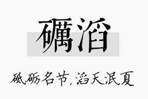 砺滔名字的寓意及含义