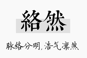 络然名字的寓意及含义