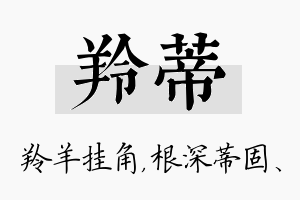 羚蒂名字的寓意及含义