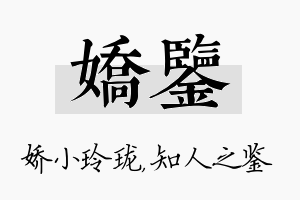 娇鉴名字的寓意及含义