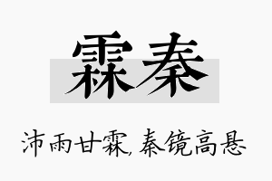 霖秦名字的寓意及含义