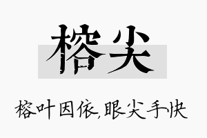 榕尖名字的寓意及含义