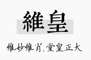 维皇名字的寓意及含义