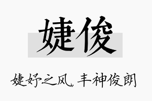 婕俊名字的寓意及含义