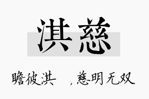 淇慈名字的寓意及含义