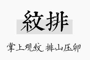 纹排名字的寓意及含义