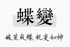 蝶变名字的寓意及含义