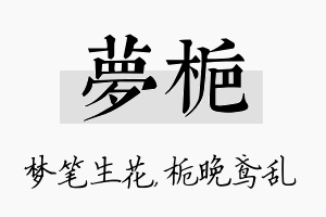 梦栀名字的寓意及含义