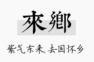 来乡名字的寓意及含义