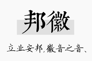 邦徽名字的寓意及含义