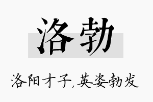 洛勃名字的寓意及含义