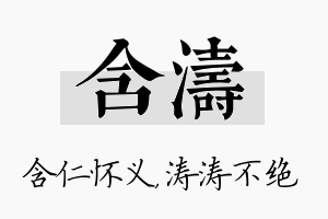 含涛名字的寓意及含义