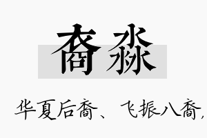 裔淼名字的寓意及含义