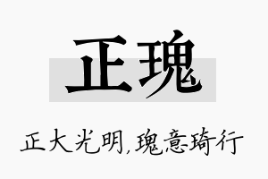 正瑰名字的寓意及含义