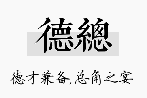 德总名字的寓意及含义