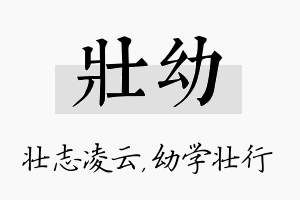 壮幼名字的寓意及含义