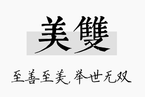 美双名字的寓意及含义