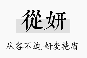 从妍名字的寓意及含义