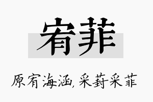 宥菲名字的寓意及含义