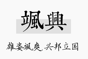 飒兴名字的寓意及含义