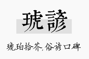 琥谚名字的寓意及含义