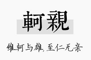 轲亲名字的寓意及含义